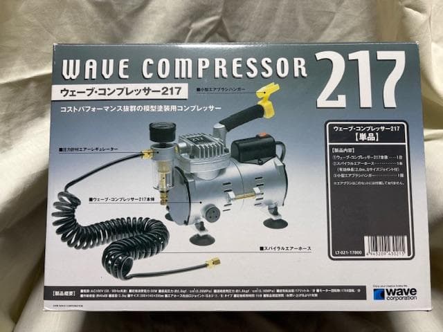 WAVE コンプレッサー217 エアブラシ ドレン & ダストキャッチャー ウェーブ コンプレッサー 217 (エアブラシ付フルセット) | HLJ.co.jp