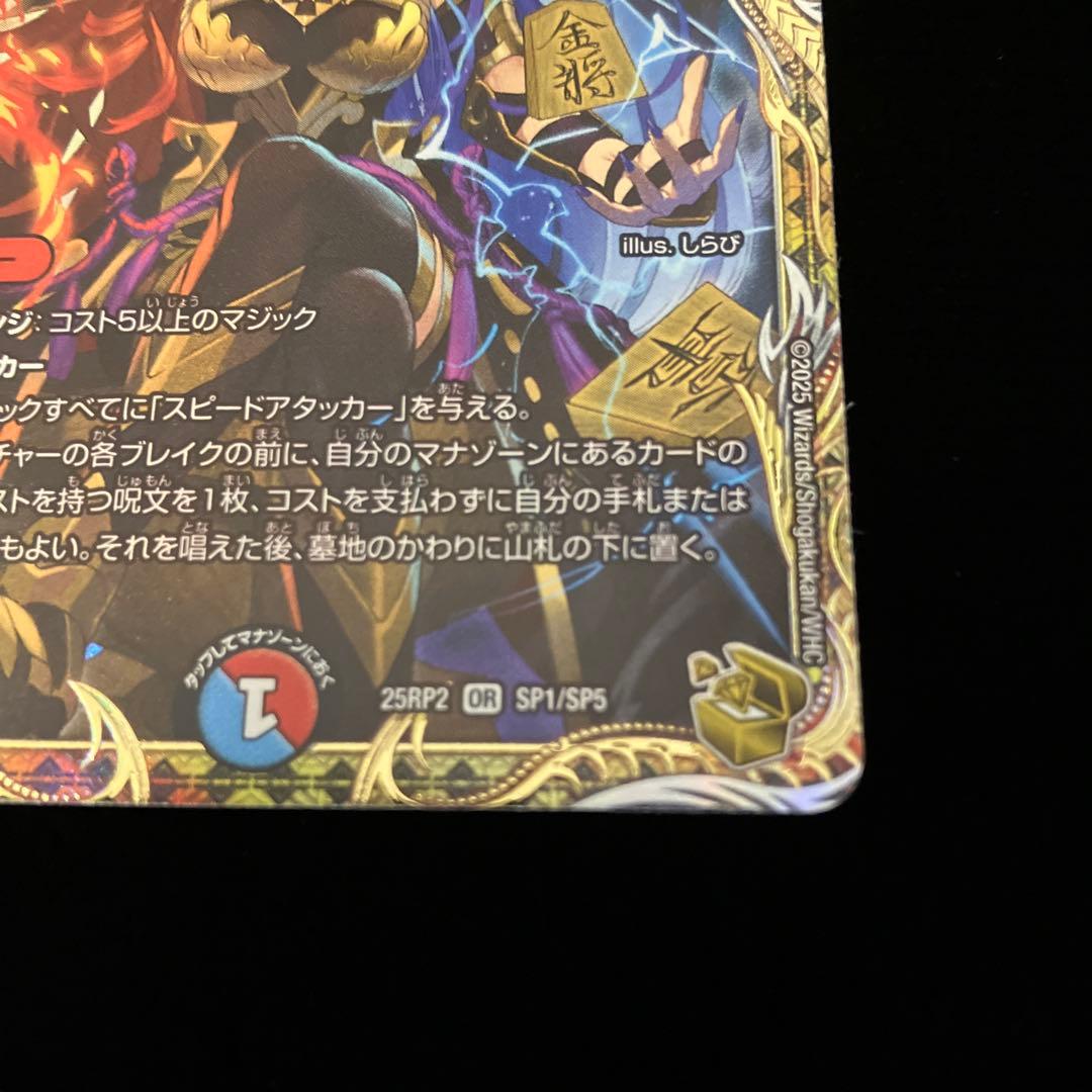 デュエルマスターズ】 芸魔王将カクメイジン 金トレジャー