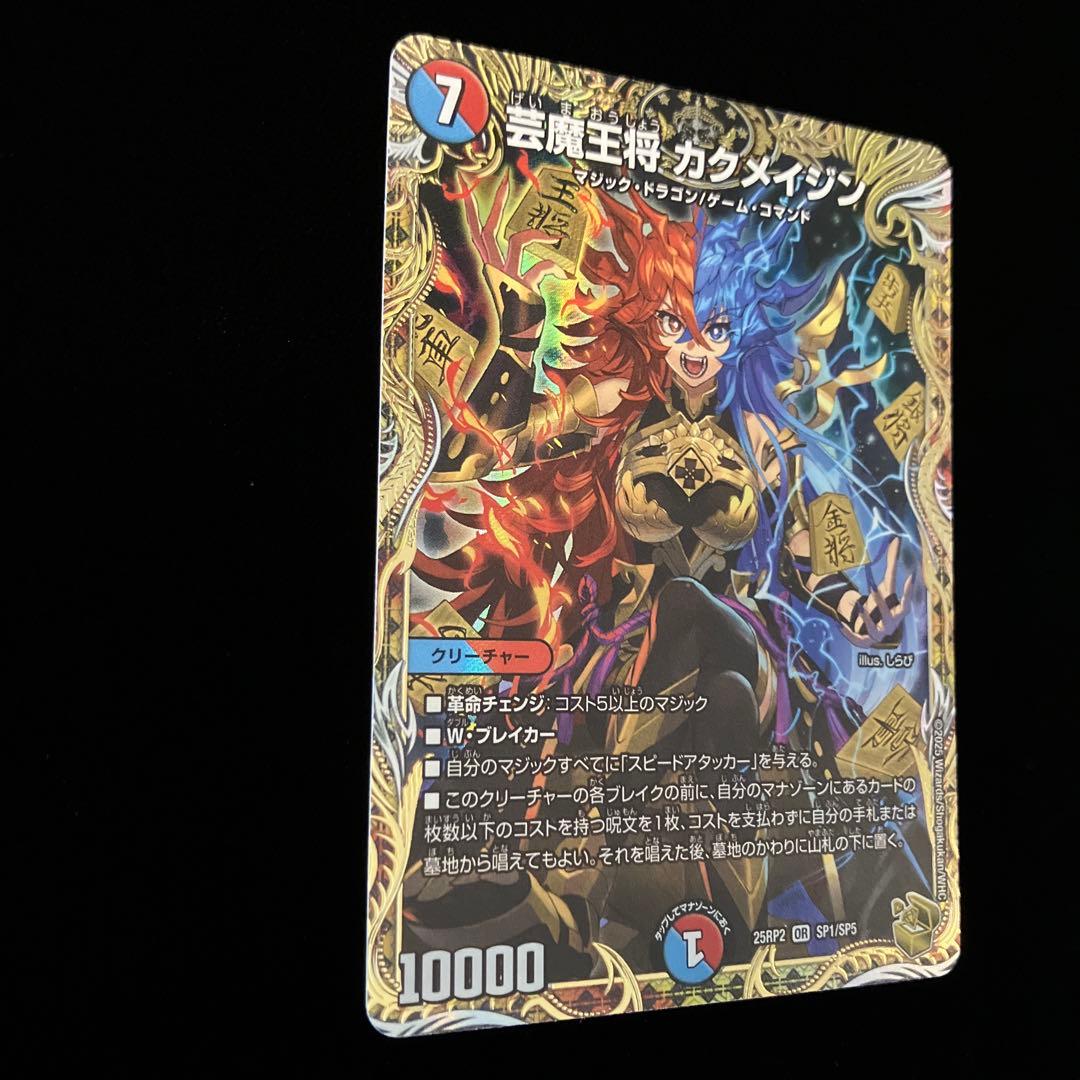 デュエルマスターズ】 芸魔王将カクメイジン 金トレジャー