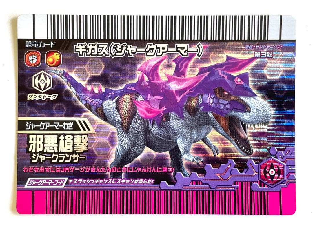 古代王者恐竜キング】激ザン 第3紀 ギガス (ジャークアーマー) - メルカリ