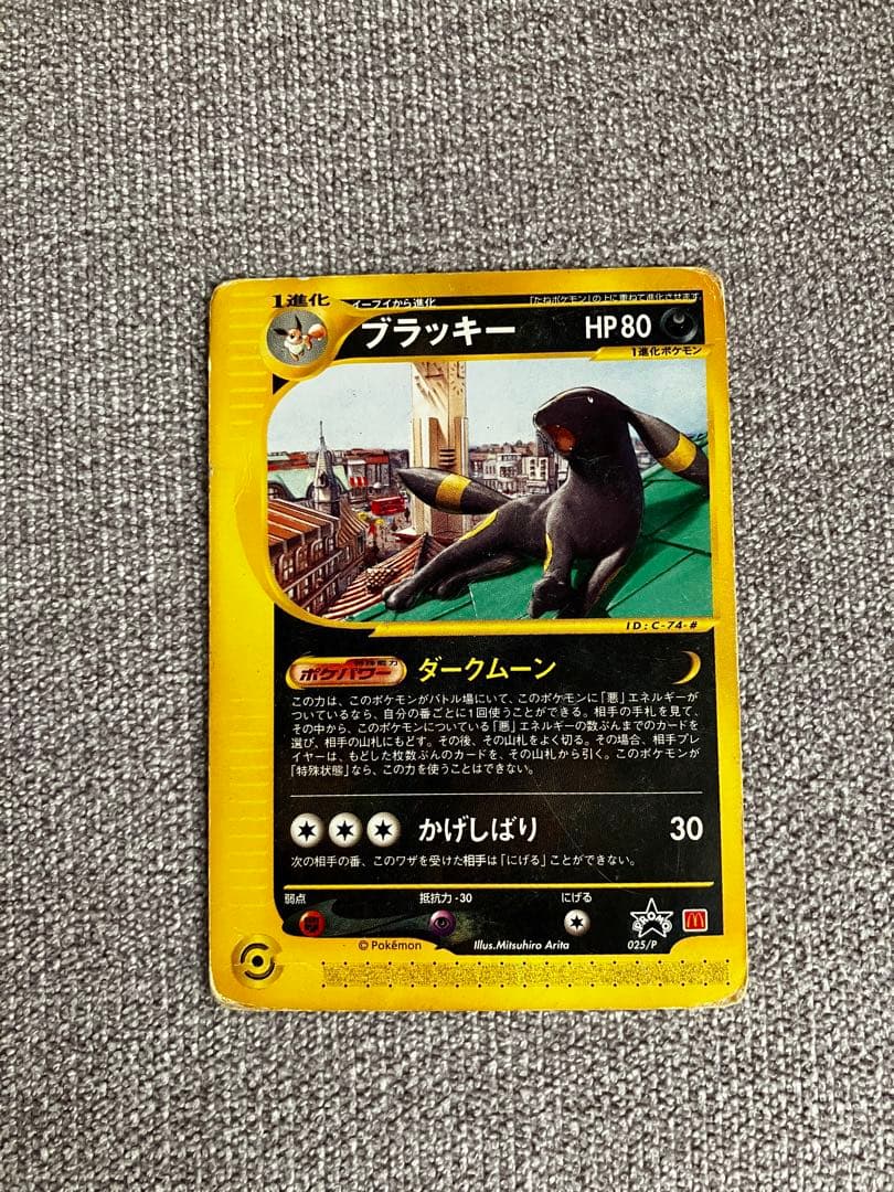 ブラッキー PROMO P - eプロモカード 025/P ポケモンカードe ブラッキー マクドナルド プロモ 025/P 1枚の通販