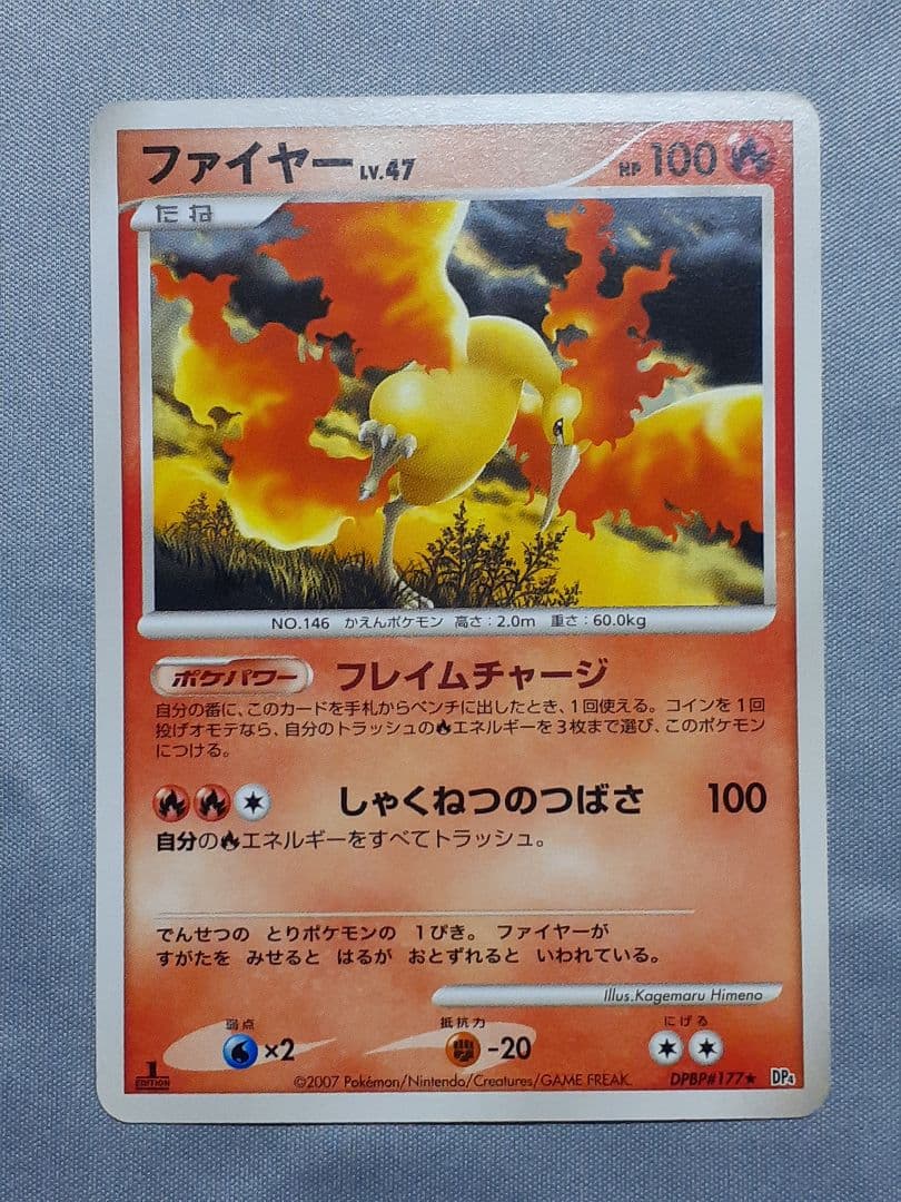 サンダー ファイヤー フリーザー 三鳥 DP4 - メルカリ