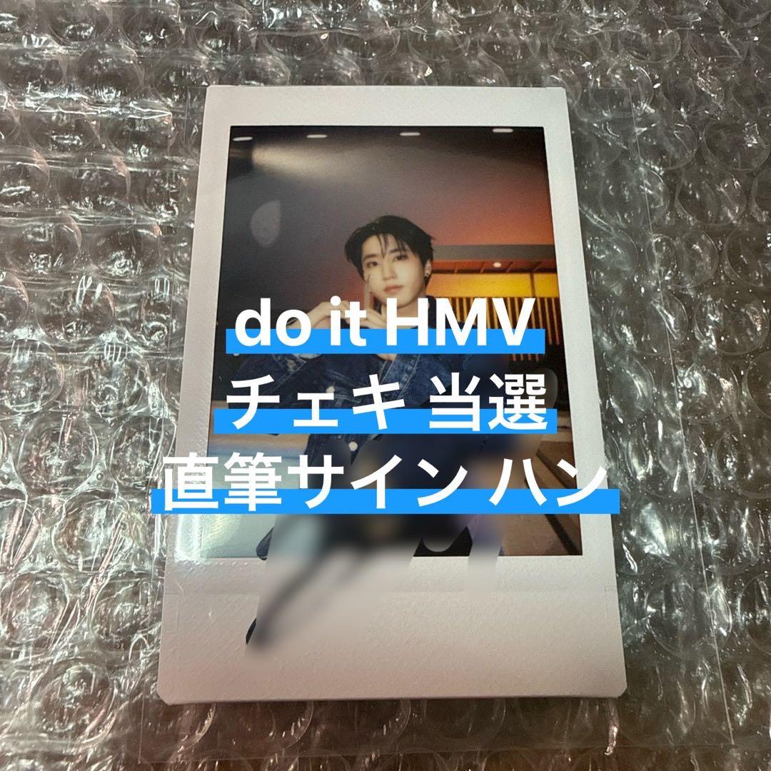 straykids do it HMV 当選 直筆サイン チェキ ハン ジソン