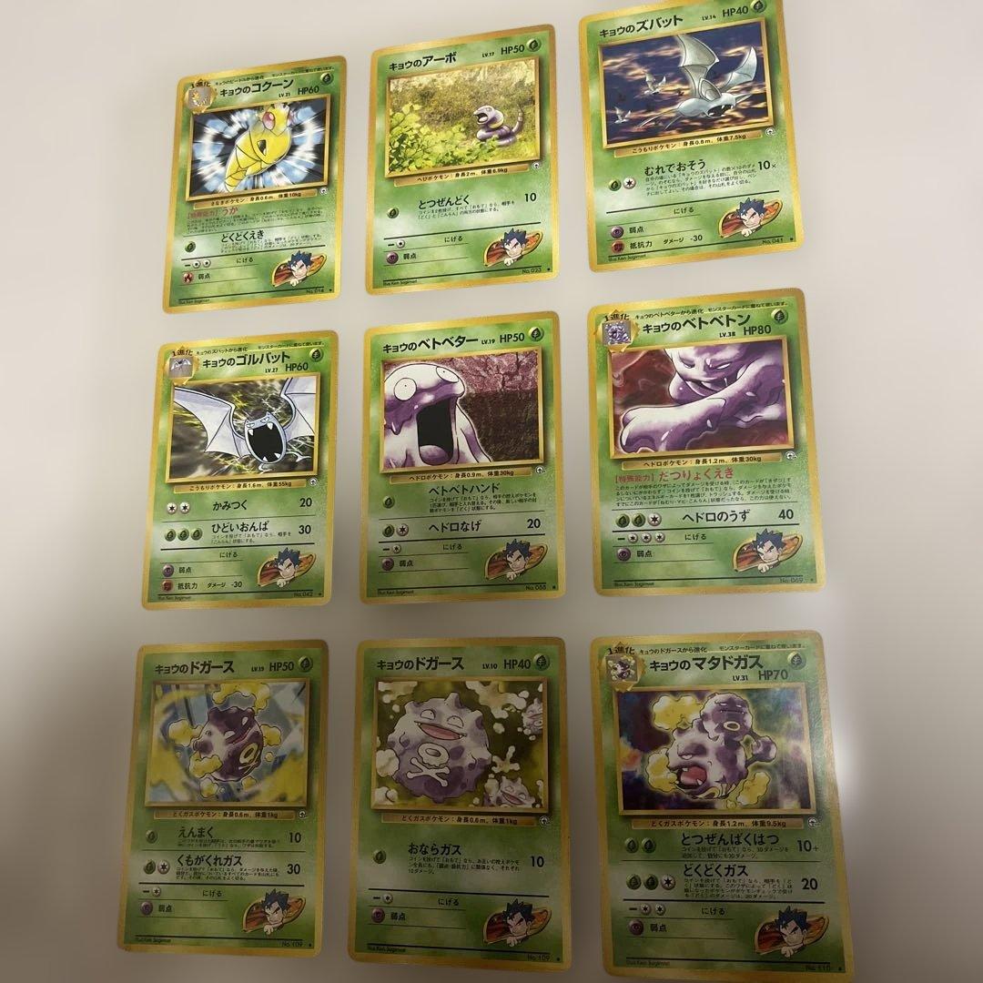 ポケモンカード旧裏　ジム系セット！