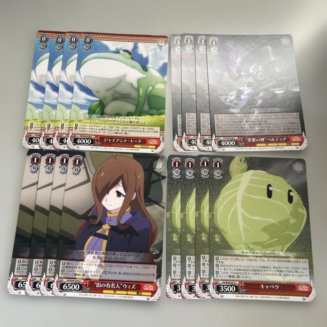 ヴァイスシュヴァルツ まとめ売り この素晴らしい世界に祝福を 2