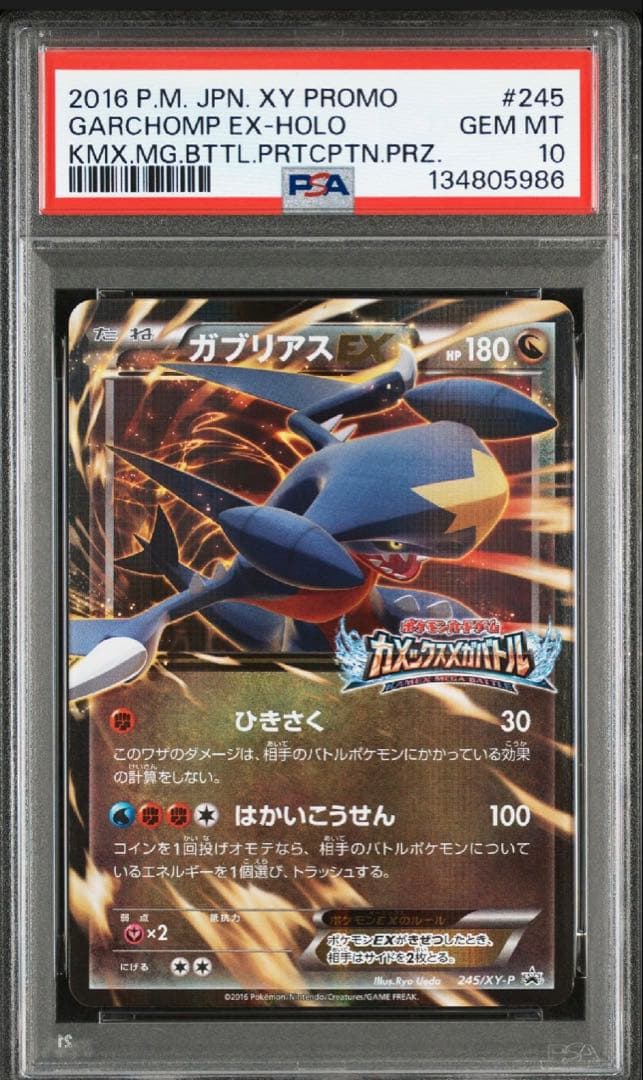 ガブリアスEX：カメックスメガバトル PROMO XYシリーズプロモーションカ…