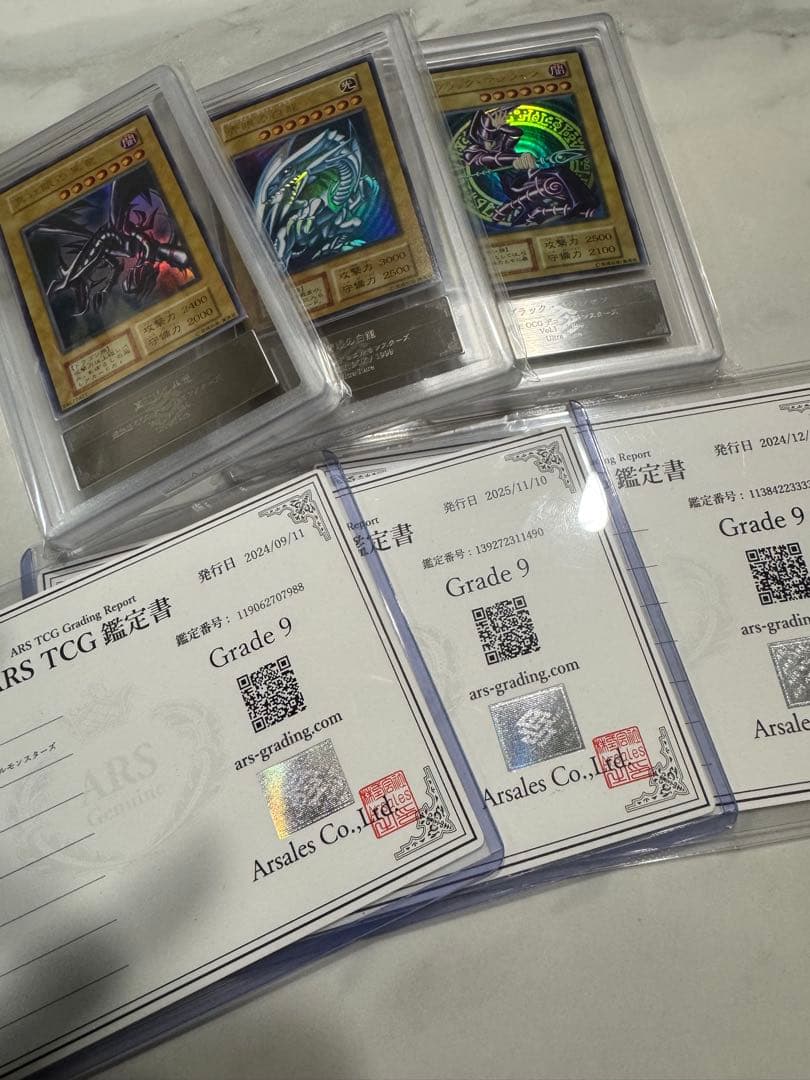 遊戯王初期　御三家　ARS鑑定品　ARS9 セット　青眼　真紅眼　ブラマジ