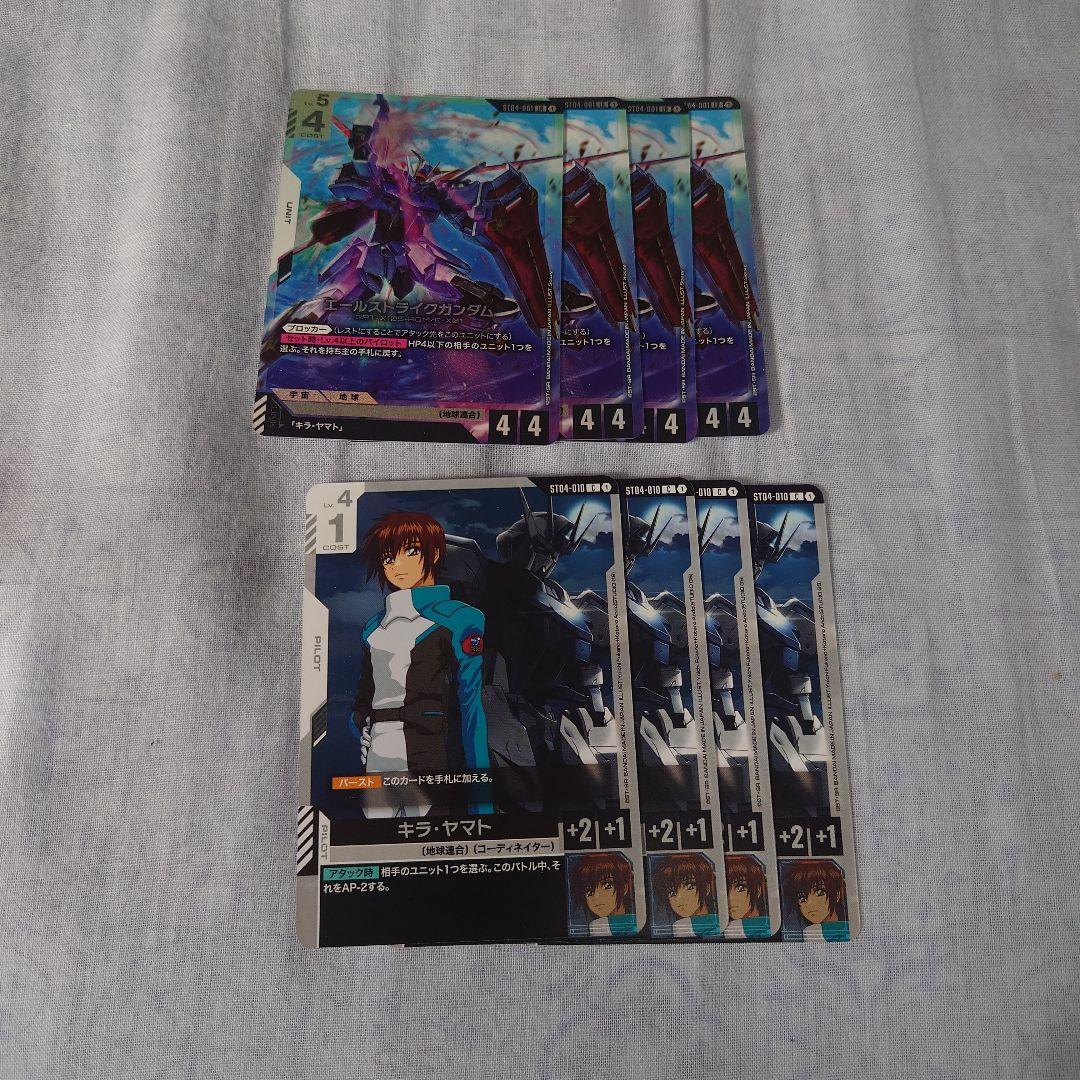 ガンダムカード エールストライクガンダム LR キラ・ヤマト 各4枚 ②