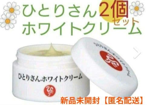 銀座まるかん ひとりさんホワイトクリーム ×2個セット 新品未開封【匿名配送】