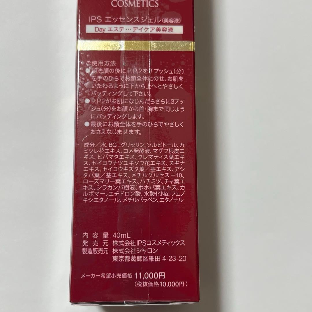 PP2 美容液】 IPSコスメティックス アイピーエス - メルカリ