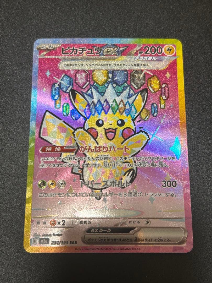 ポケモンカードゲーム ピカチュウex SAR ピカチュウex(001/030) | ホイル | ドラゴンスター ネット買取