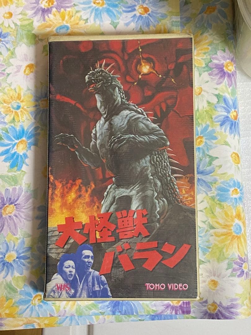 大怪獣バラン 未開封ビデオ - メルカリ