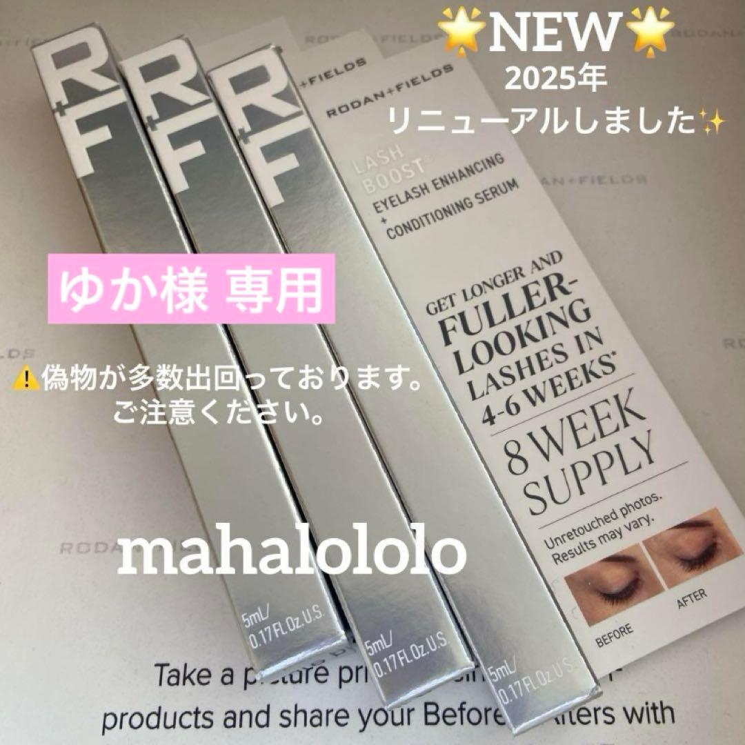 ゆか☆ロダンアンドフィールズ ラッシュブースト まつ毛美容液