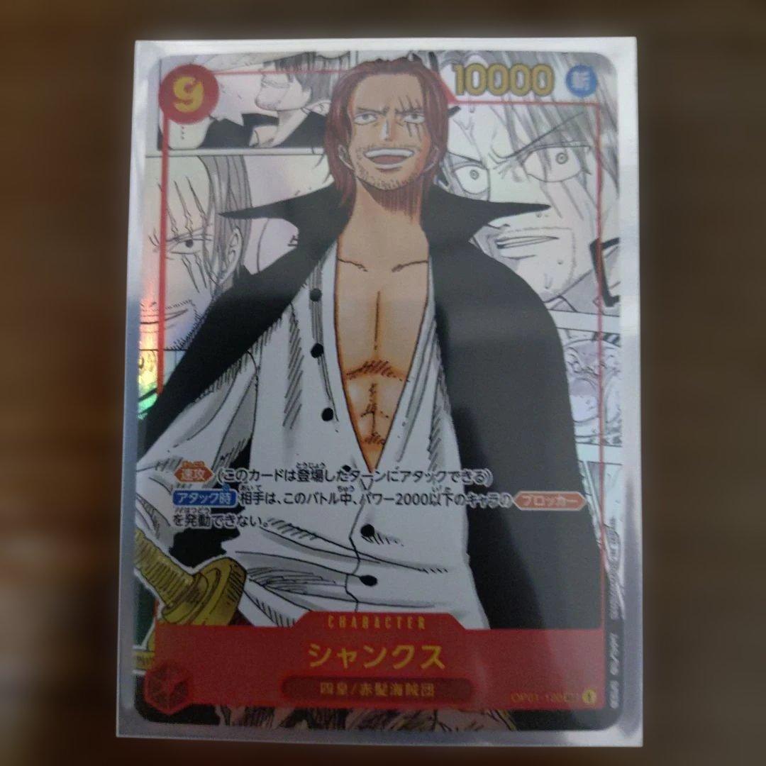 シャンクス SEC スーパーパラレル(コミパラ) OP01-120 - メルカリ