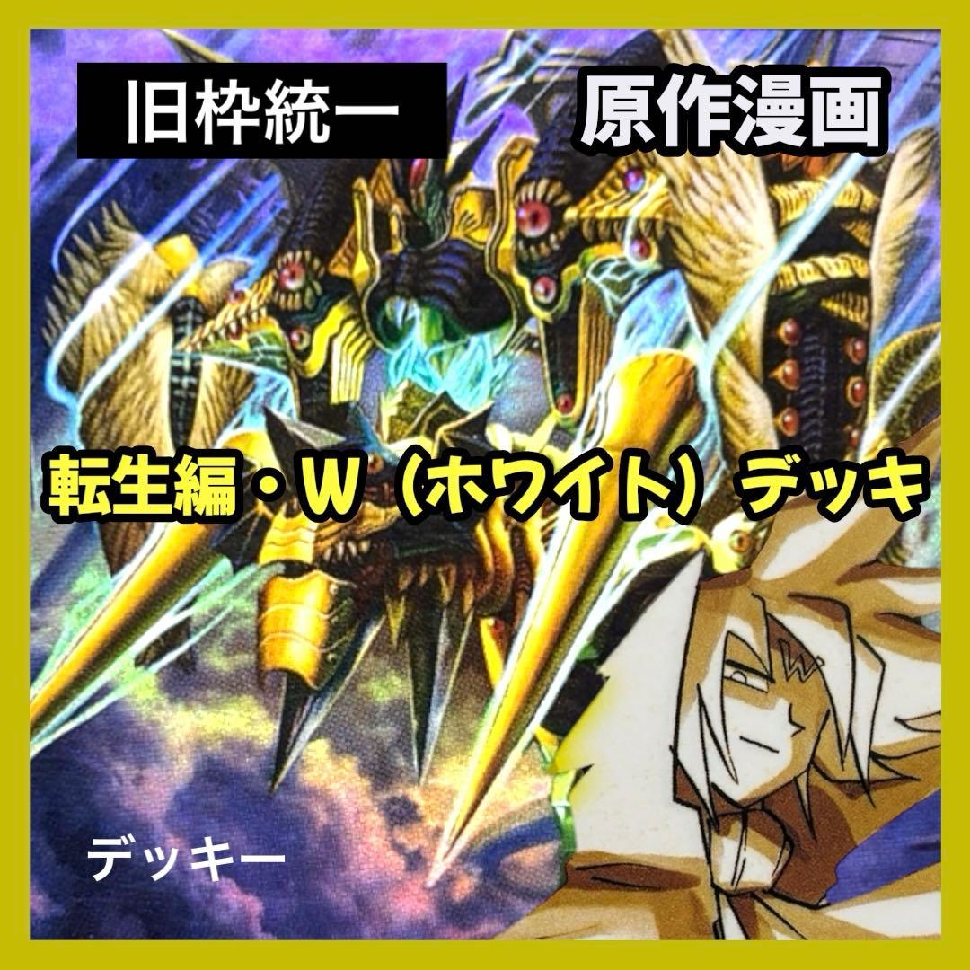 デュエルマスターズ クラシックデッキ【旧枠統一】No.361 転生編