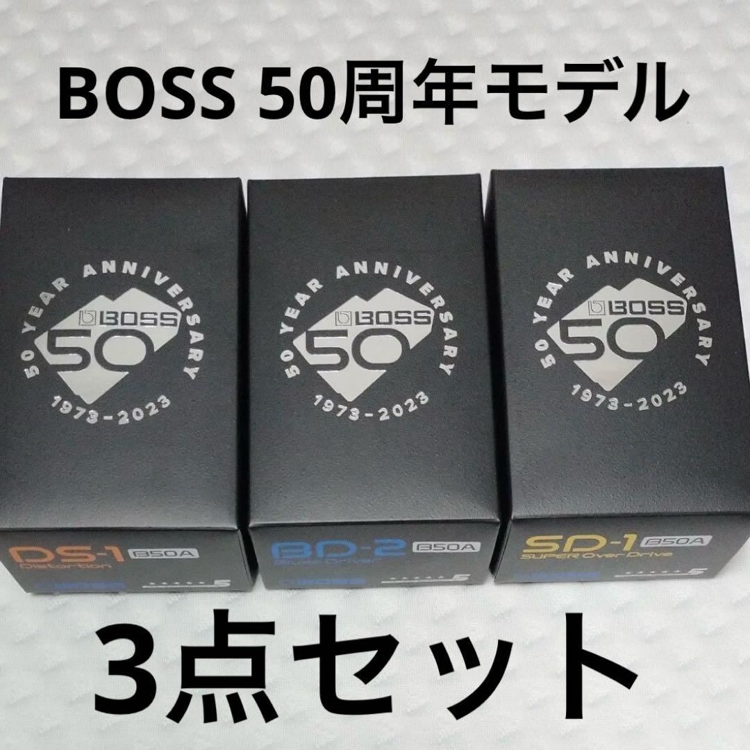 新品未使用　BOSS 50周年　記念　エフェクター　SD-1 BD-2 DS-1