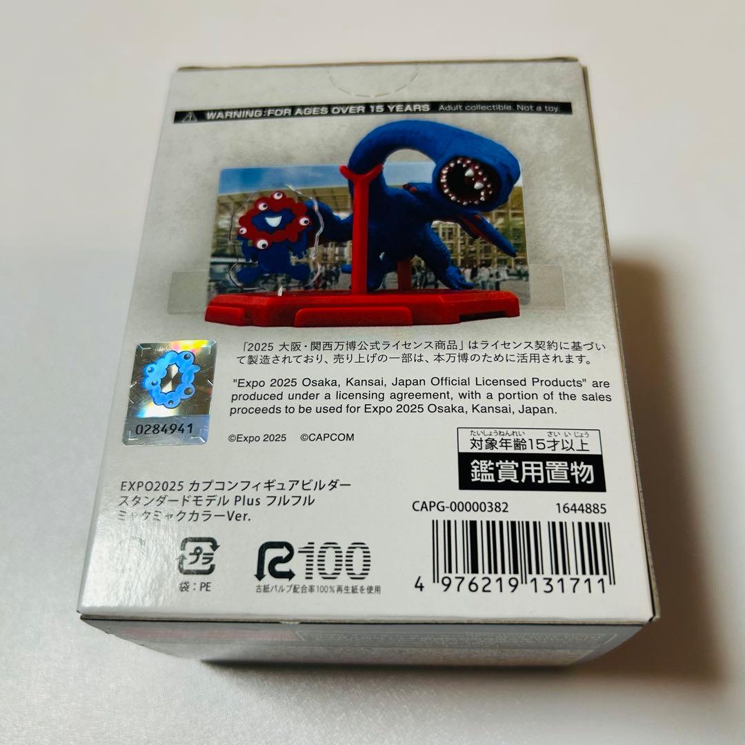 匿名配送☆新品☆大阪関西万博☆限定☆モンハン☆フルフル