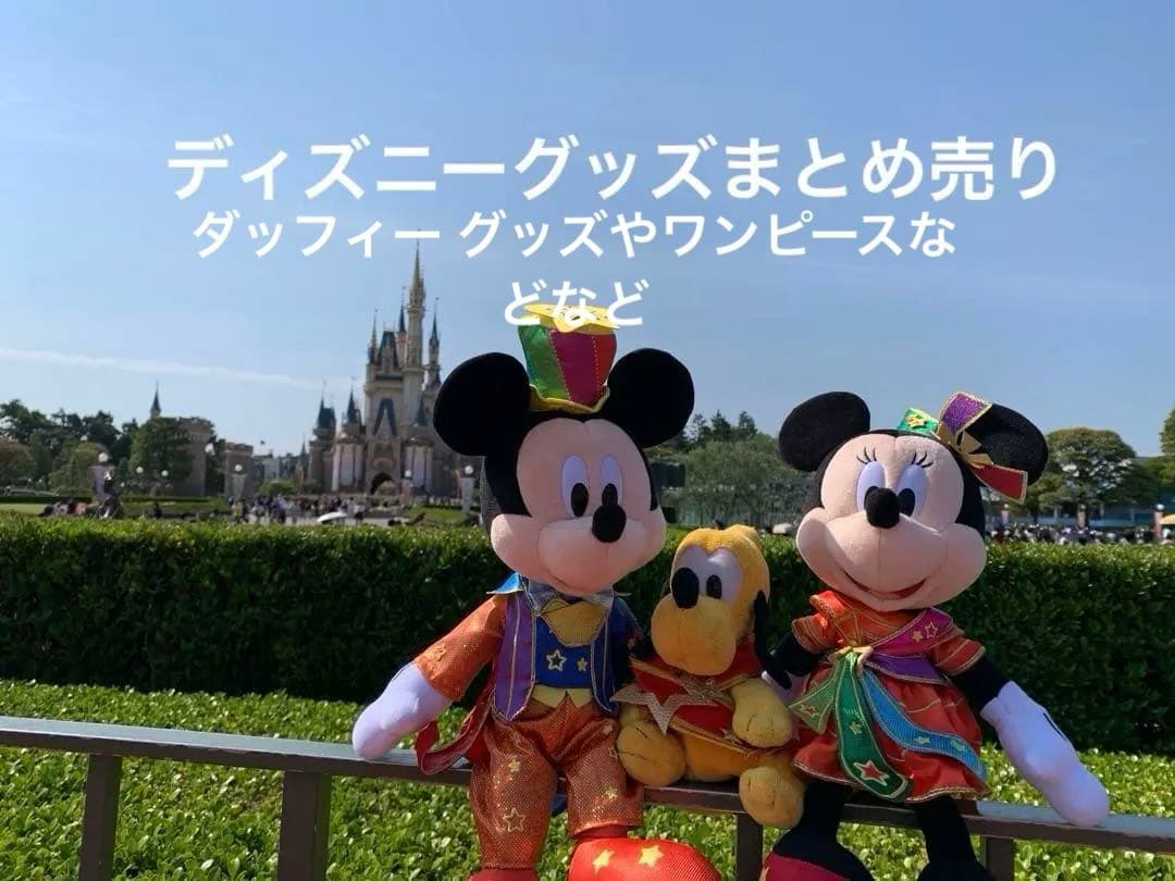 ディズニーグッズまとめ売り