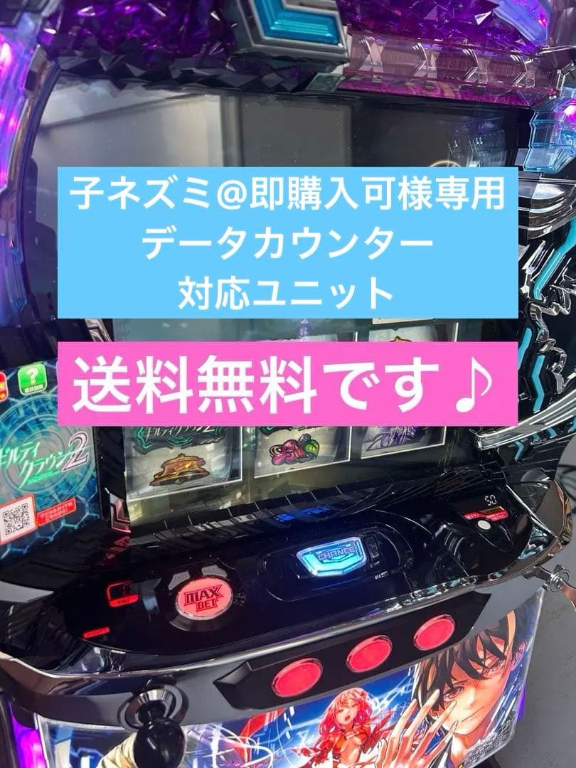 データカウンター対応　Lギルティクラウン2 スマスロ　実機　家庭用改造済み Lギルティクラウン2 スマスロ 実機 家庭用改造済み 送料込み - メルカリ