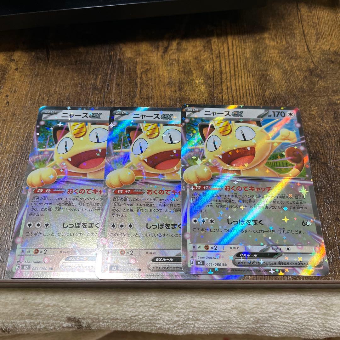 ポケモンカード ニャースex 3枚セット RR - メルカリ