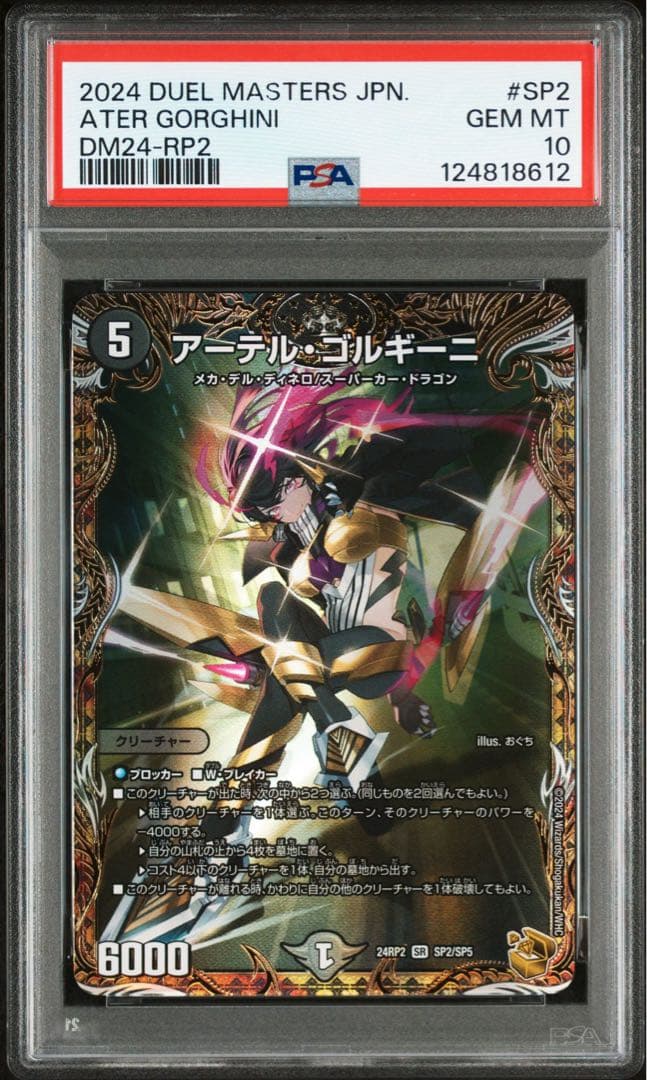 psa10鑑定枚数2枚　アーテルゴルギーニ　金トレジャー　psa10 psa10鑑定枚数2枚 アーテルゴルギーニ 金トレジャー psa10 psa10鑑定