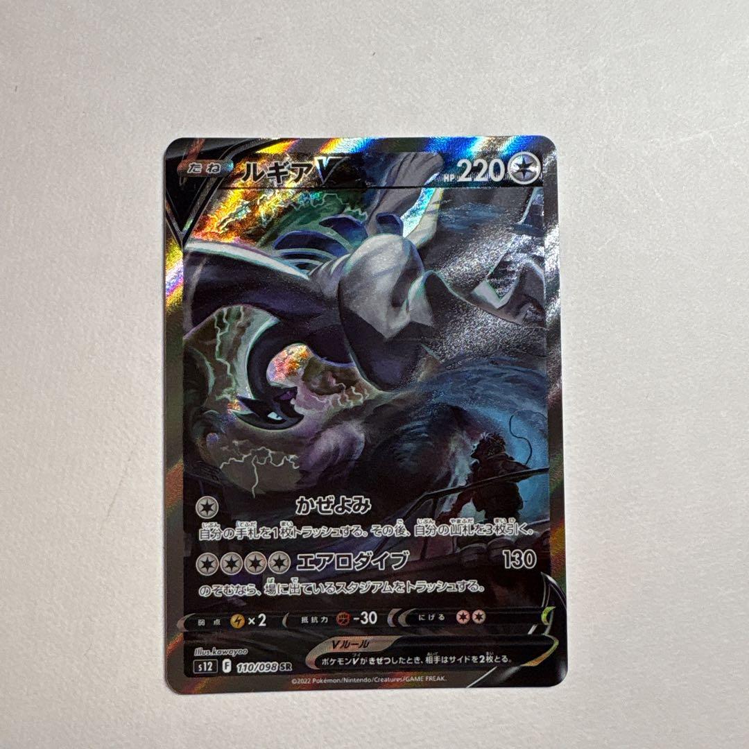 ポケモンカード　ルギアV SR SA S12 パラダイムトリガー