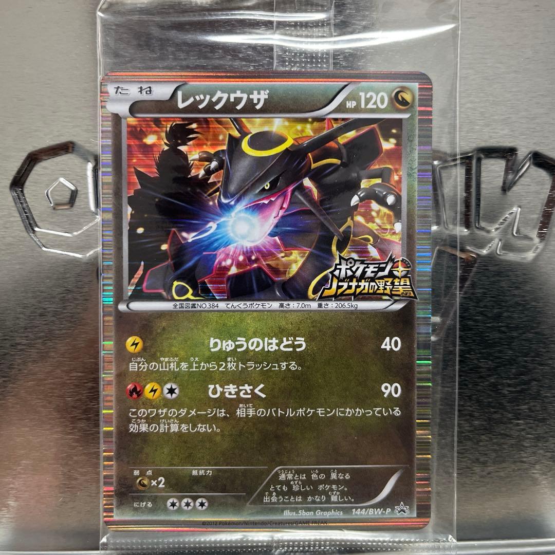未開封　レックウザ ポケモンカード 144/BW-P レックウザ (未開封) 144/BW-P｜ポケカシングルカード通販｜Cloveストア
