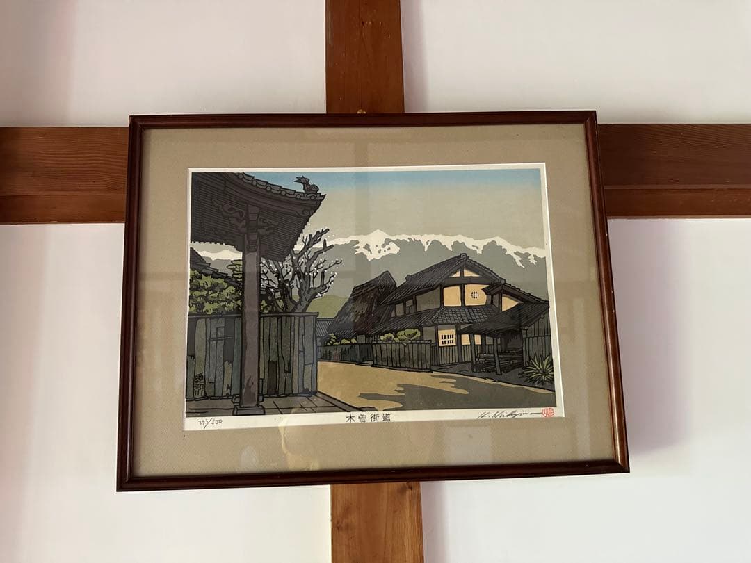 西嶋勝之 木曽街道　額装 木版画 直筆サイン入り 限定500