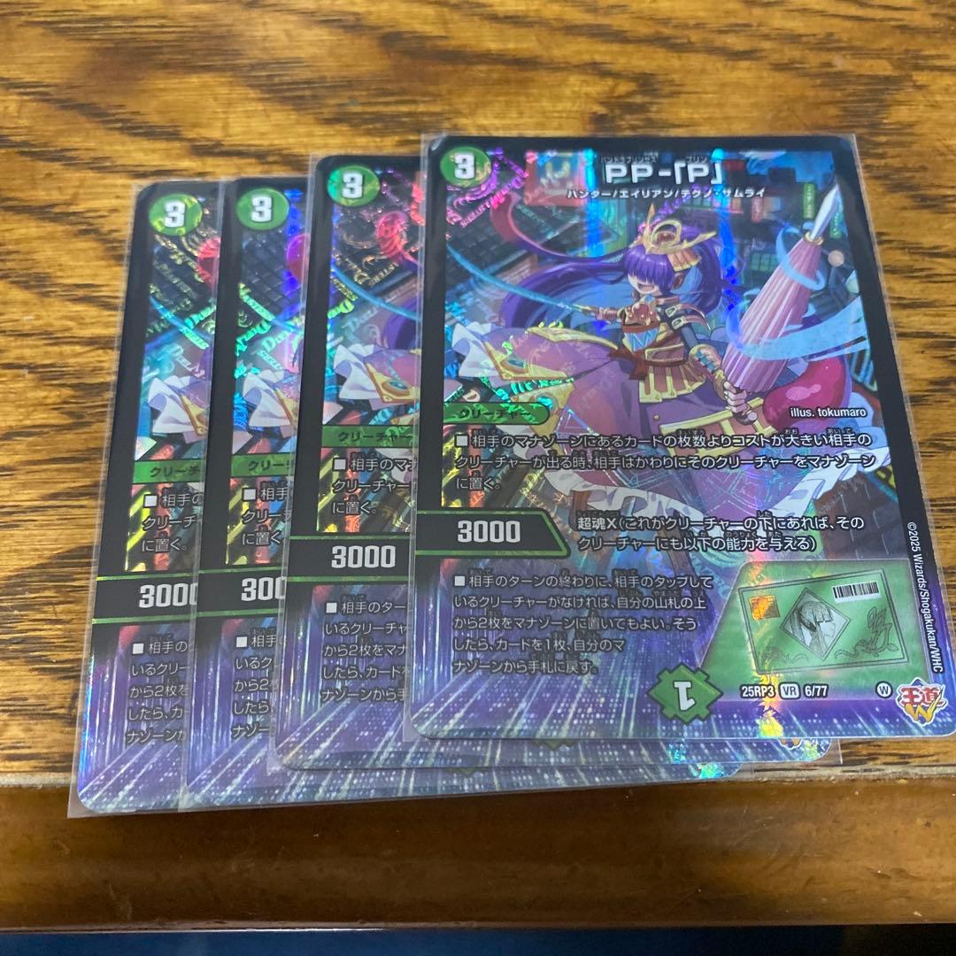 PP-「P」 PPP パンドラプリンセスプリン 4枚セット PP-「P」 パンドラプリンセスプリン VR 6/77 1枚の通販 よご