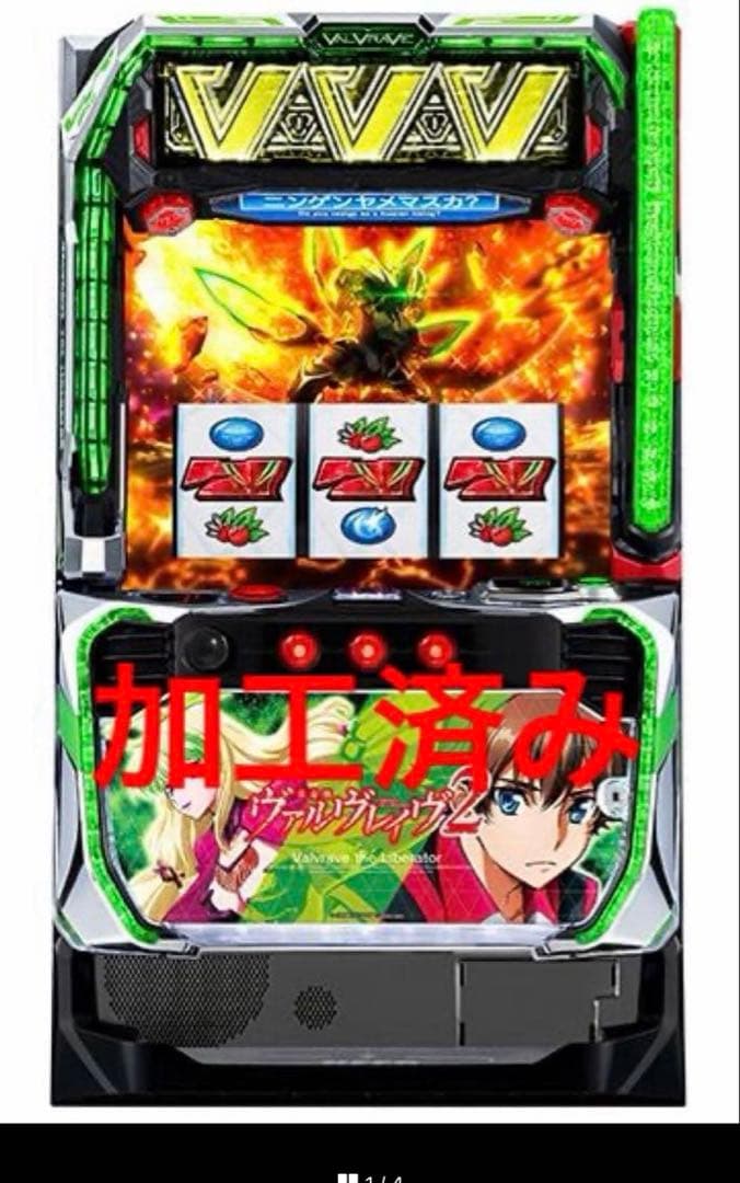 闇の楽園さん専用　ヴァルヴレイヴ2 家庭用　加工済み Amazon | SANKYO Pフィーバー革命機ヴァルヴレイヴ2 Light ver.【LED