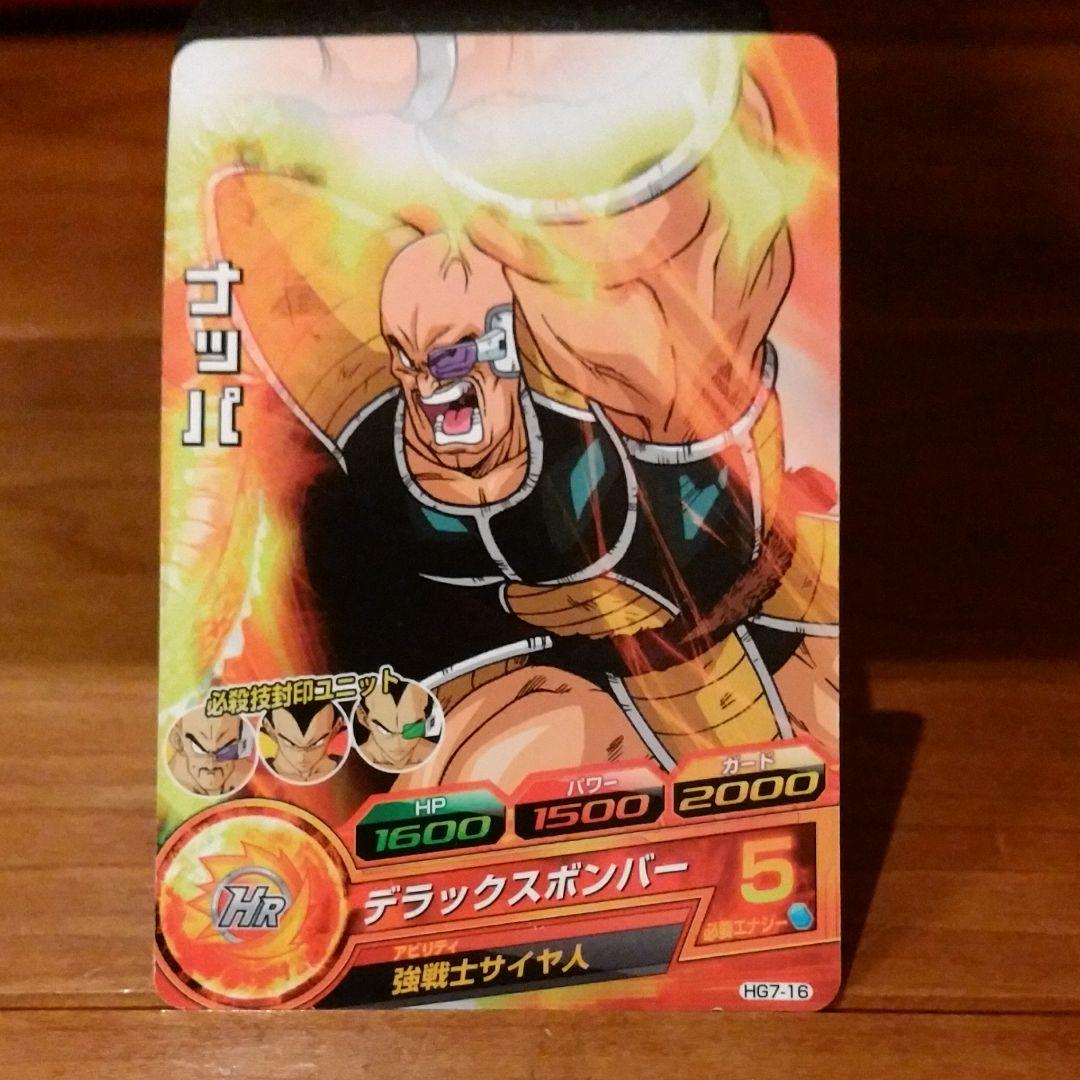 スーパードラゴンボールヒーローズ ナッパ HG7-16 - メルカリ