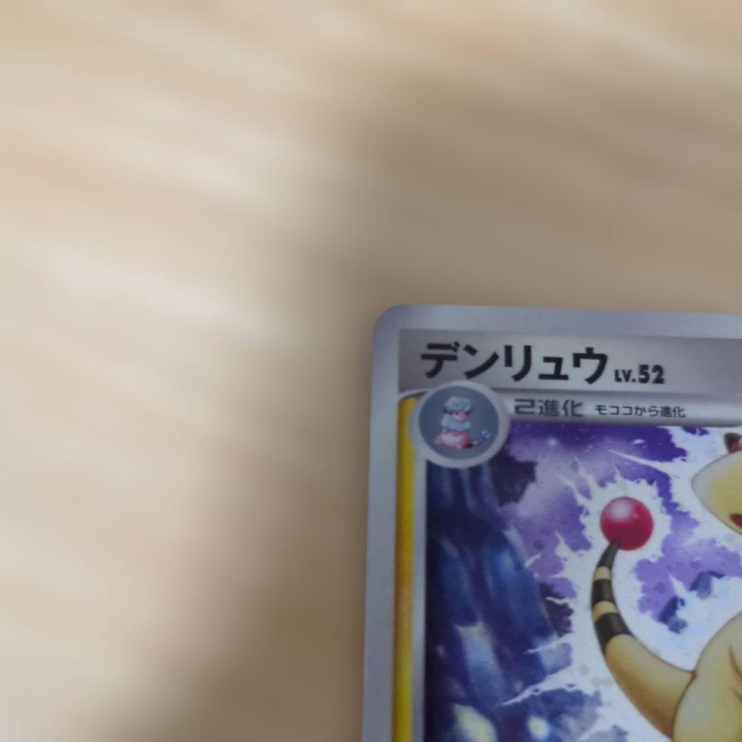 デンリュウ lv.52 ポケモンカード DPBP#209 - メルカリ