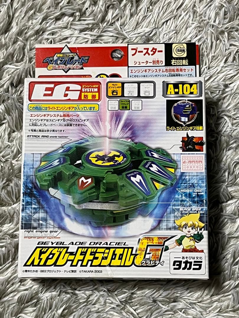 未開封 爆転シュートベイブレード ドラシエル G グラビティ