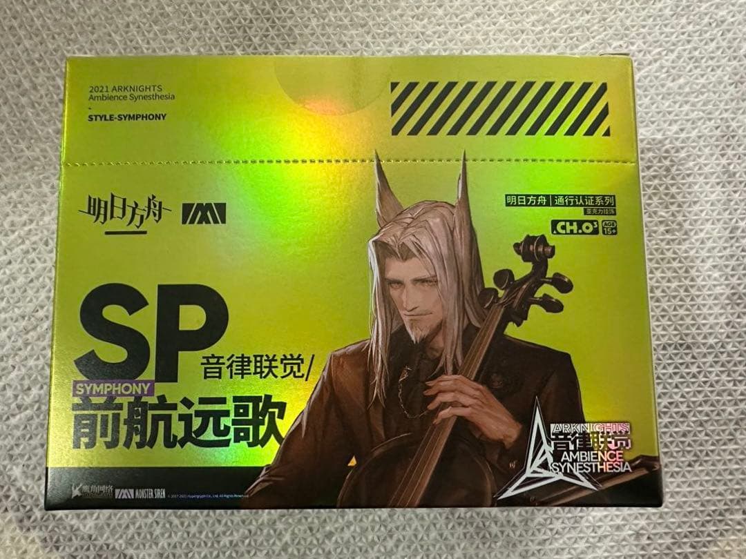 アークナイツ 2021 通行認証SP 音律聯覚 前航远歌 初版 限定 希少