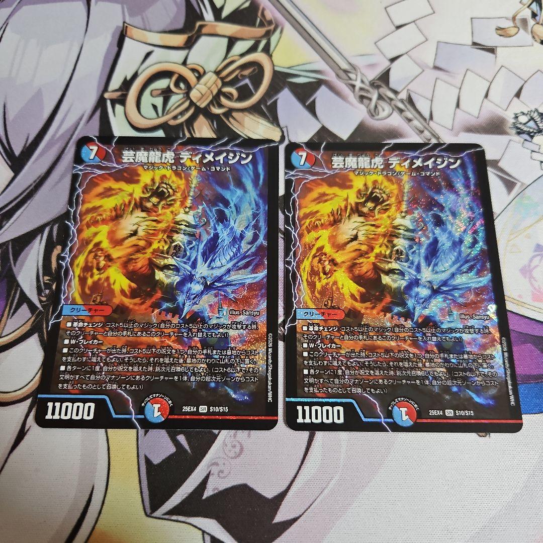 芸魔龍虎 ディメイジン 2枚 - メルカリ
