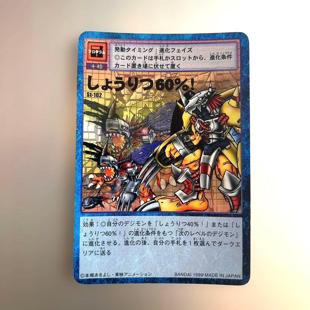 旧デジモンカード しょうりつ60%! St-102 - メルカリ