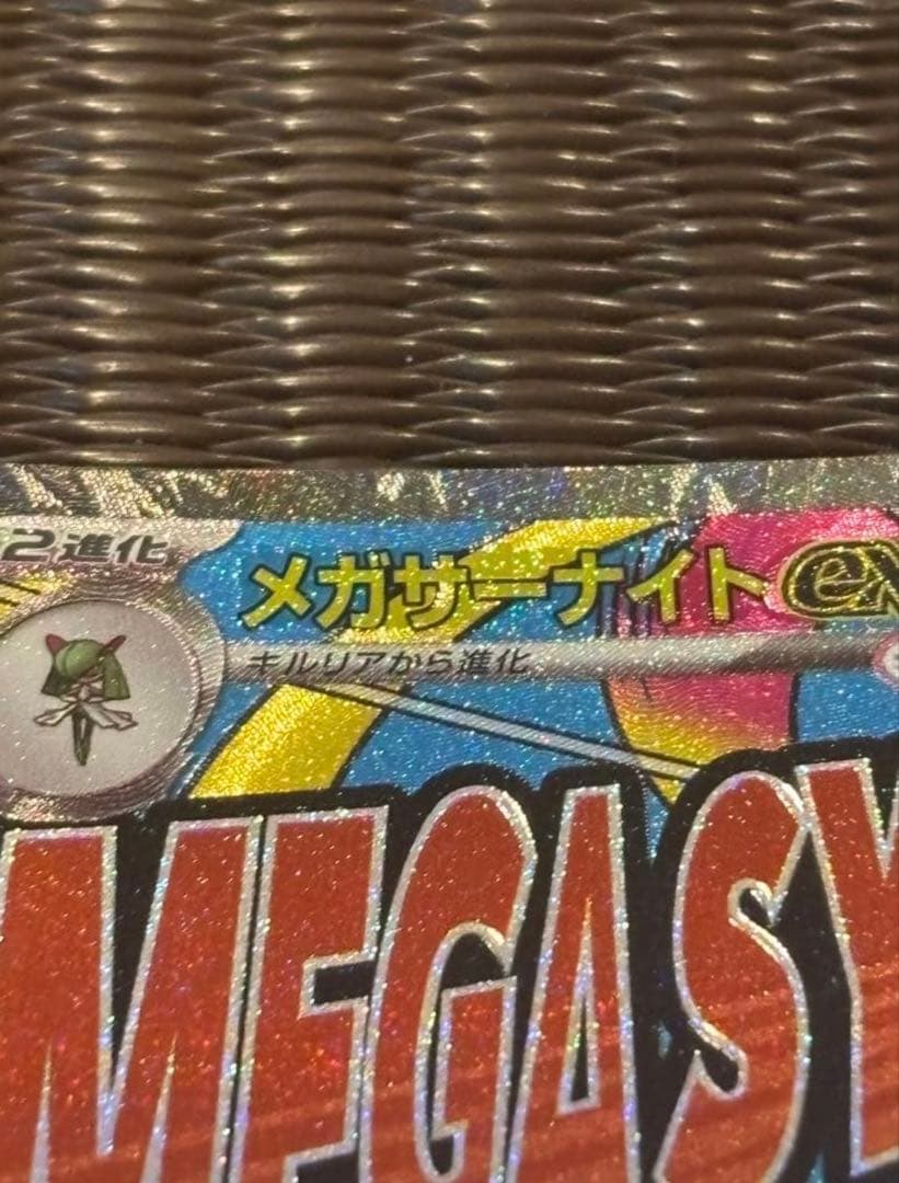 【エラー品】　メガサーナイトex ma 中国語エラー　文字ズレ　メガドリーム メガサーナイトex MA 中国語箔押しエラー [M2a 226/193] MEGAドリーム