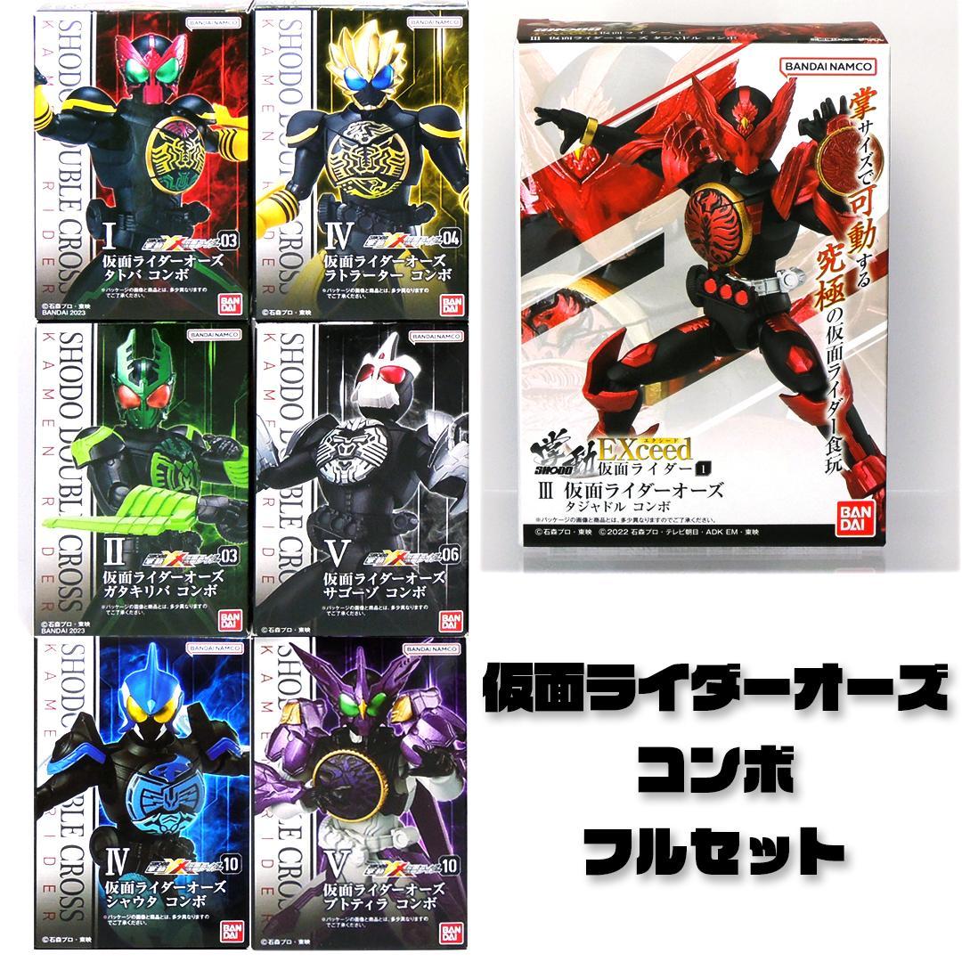 未開封品】掌動-XX SHODO-XX 仮面ライダー オーズ コンボフルセット