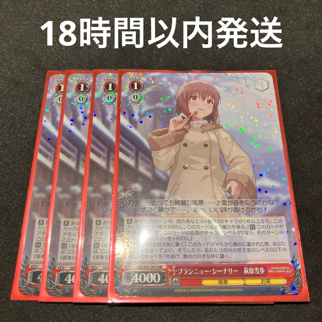 ヴァイスシュヴァルツ ブランニュー・シーナリー 萩原雪歩 RR