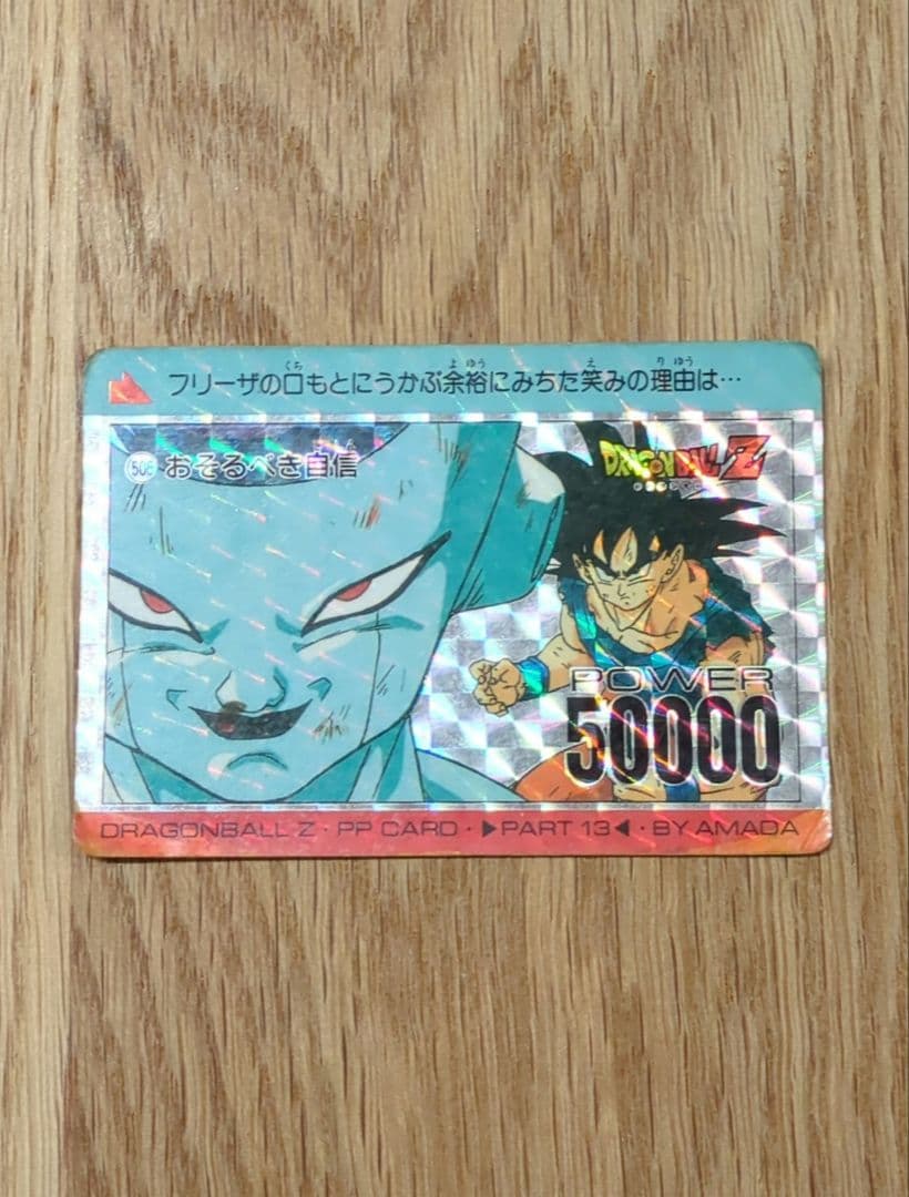 ドラゴンボールカード フリーザ & 孫悟空 - メルカリ