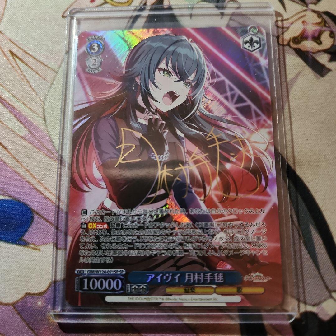 アイヴイ　月村手毬　SPサイン