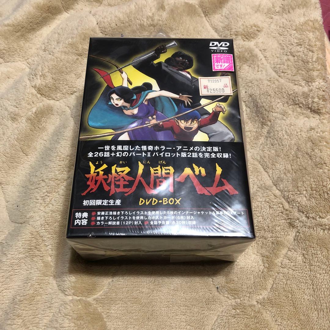 妖怪人間ベム DVD-BOX 初回限定生産