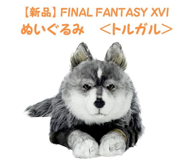 新品・未開封】『FINAL FANTASY XVI』 ぬいぐるみ 〈トルガル〉 - メルカリ