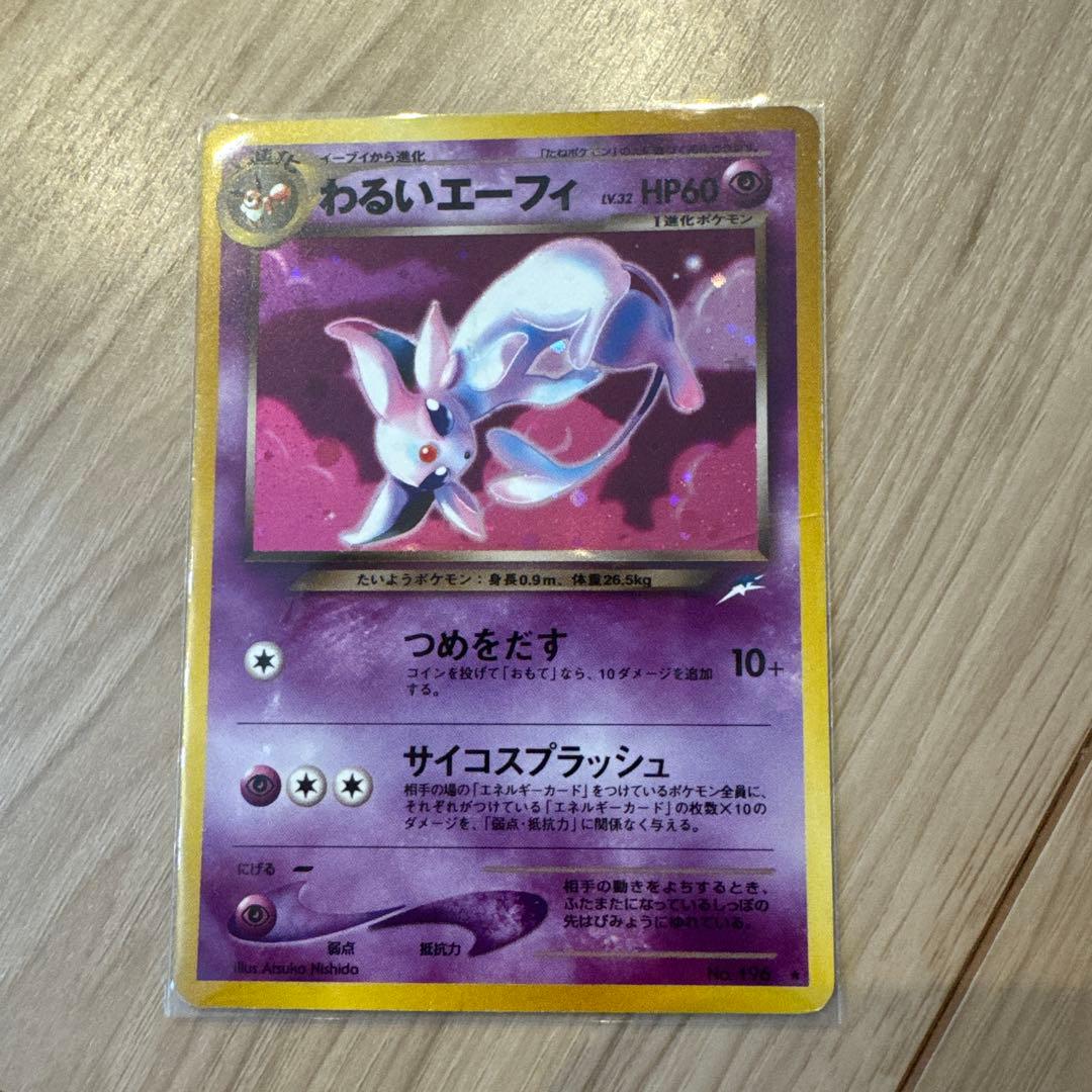 わるいエーフィ 拡張パック第4弾 闇、そして光へ… - メルカリ