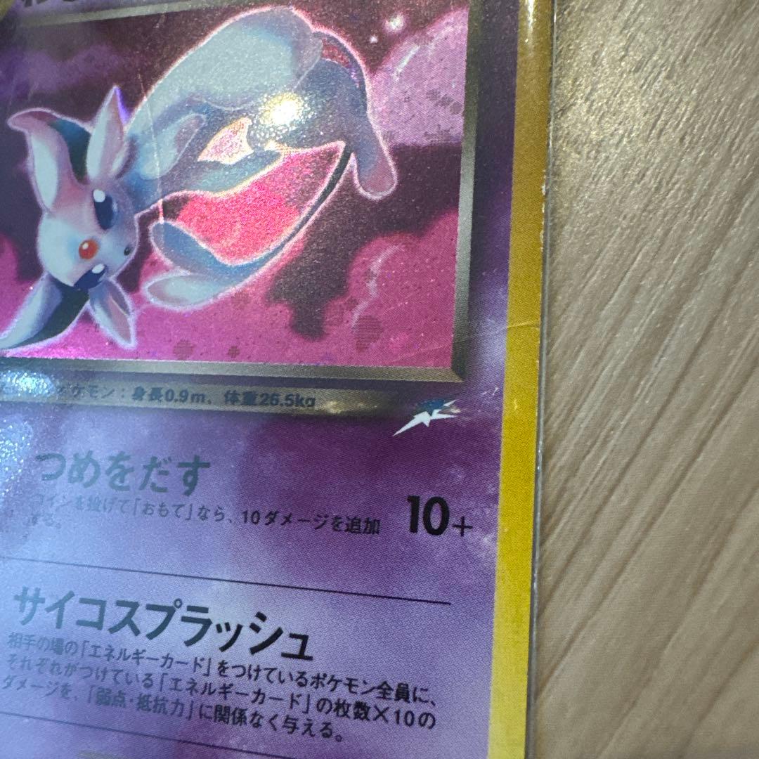 わるいエーフィ 拡張パック第4弾 闇、そして光へ… - メルカリ