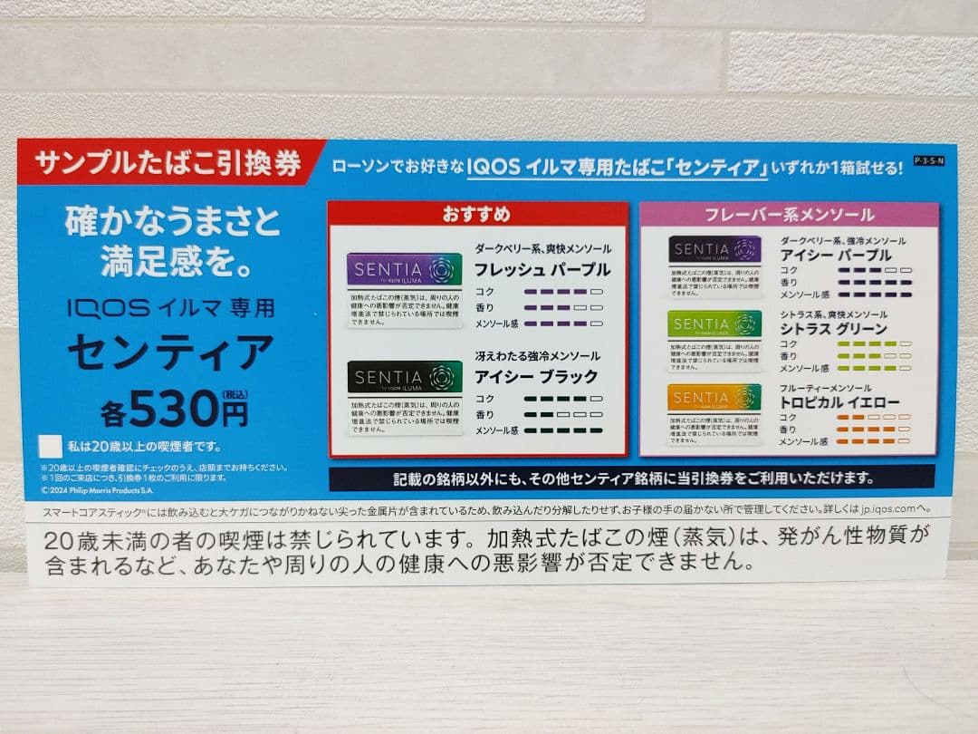 サンプル タバコ 無料券 iQOS センティア - メルカリ
