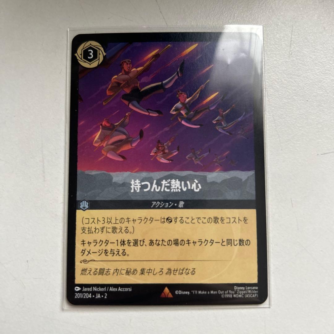 ロルカナ 持つんだ熱い心 通常 - メルカリ