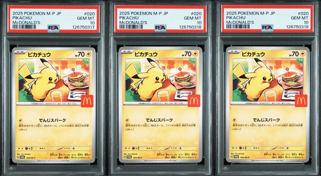 PSA10・9】マクドナルド ポケモンカード 6連番