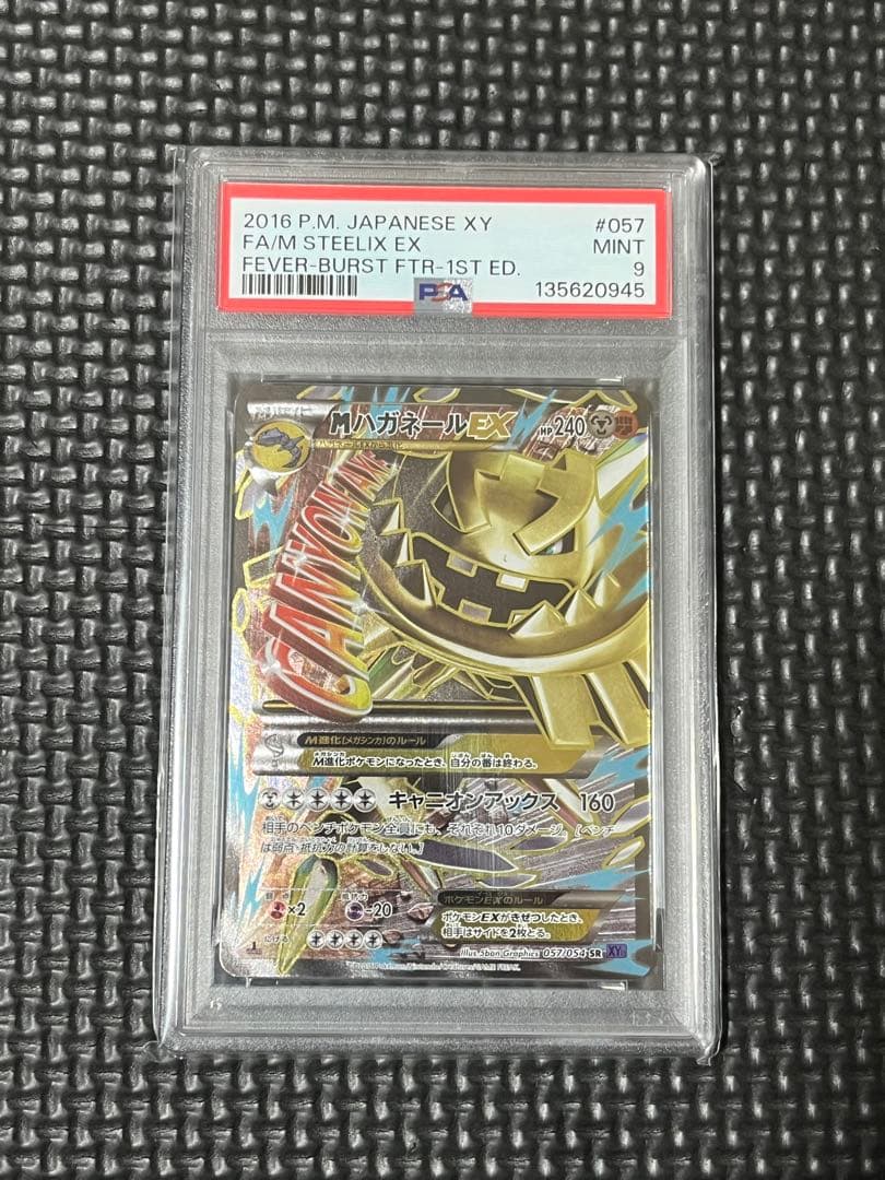 【PSA9】MハガネールEX　XY11 057/054 SR 1ED 1082002105555733_01_8614w.jpeg