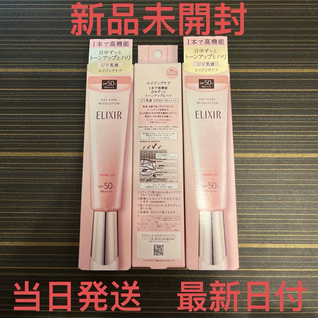 エリクシール デーケアレボリューション トーンアップ SP＋ aa✖︎3本セット
